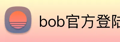 bob官方登陆网址 logo